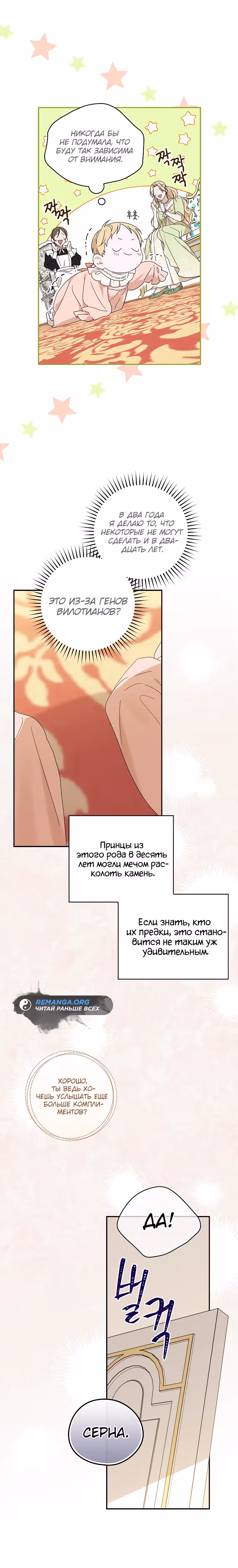 Я просто наслаждалась своим ограниченным временем. — Том 1 · Глава 4, страница 20