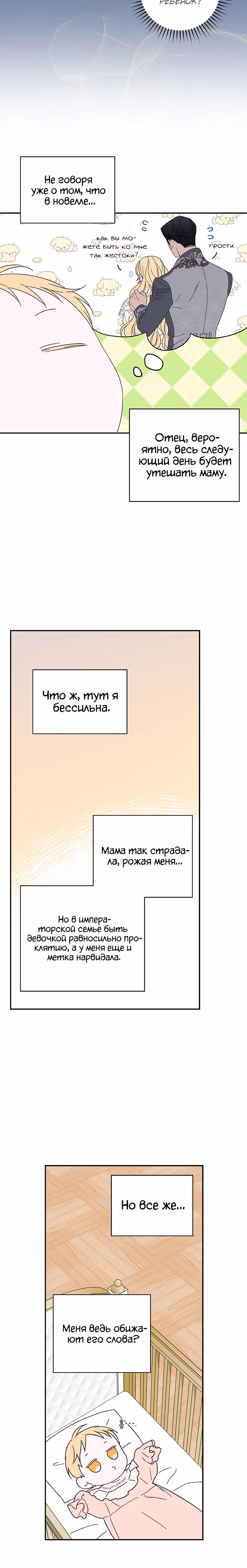 Я просто наслаждалась своим ограниченным временем. — Том 1 · Глава 4, страница 26