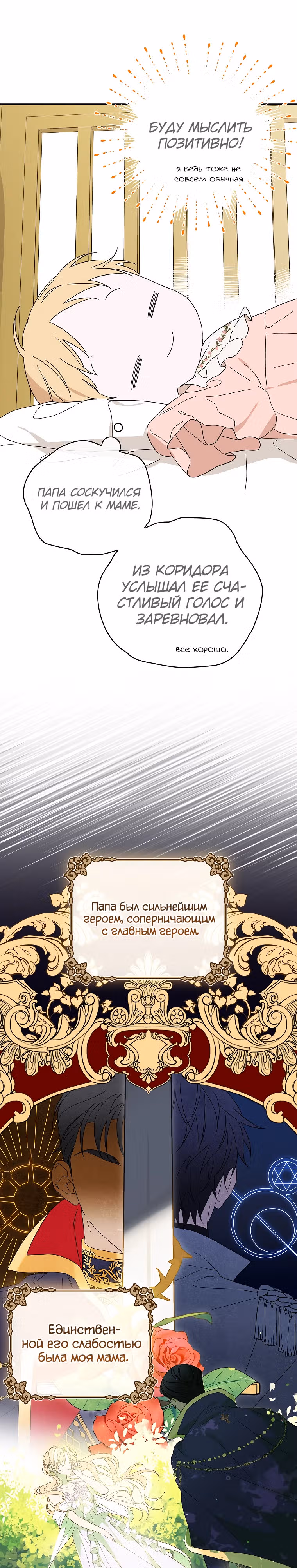 Я просто наслаждалась своим ограниченным временем. — Том 1 · Глава 4, страница 27