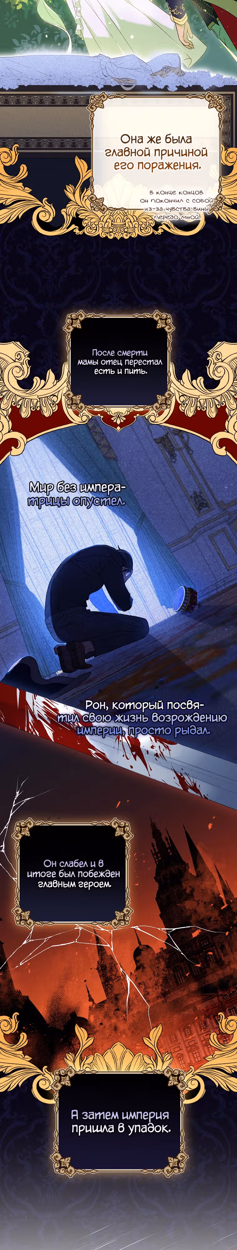 Я просто наслаждалась своим ограниченным временем. — Том 1 · Глава 4, страница 28