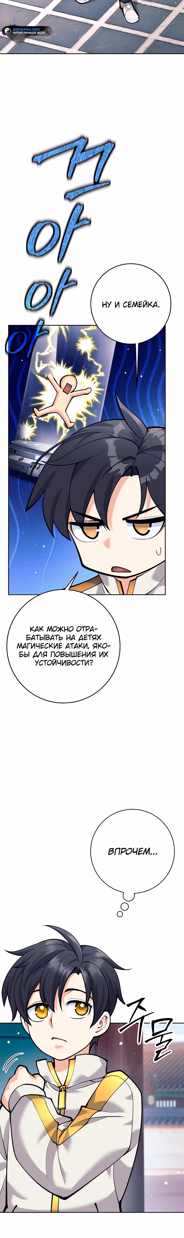 Ублюдок, пожирающий оружие — Том 1 · Глава 7, страница 19