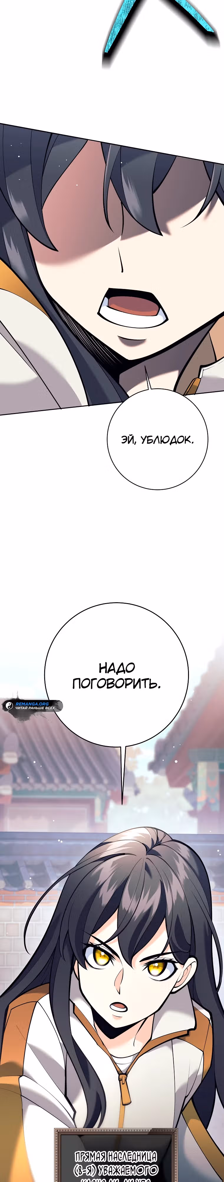 Ублюдок, пожирающий оружие — Том 1 · Глава 7, страница 22