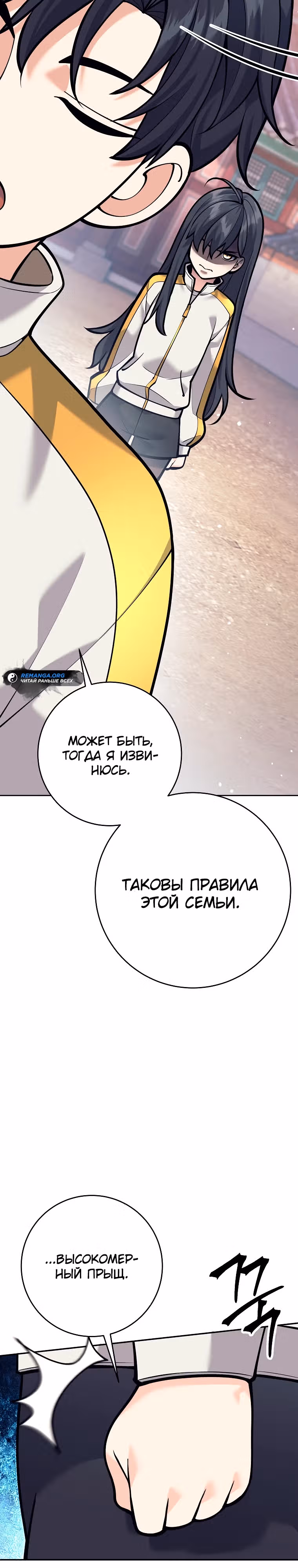 Ублюдок, пожирающий оружие — Том 1 · Глава 7, страница 31