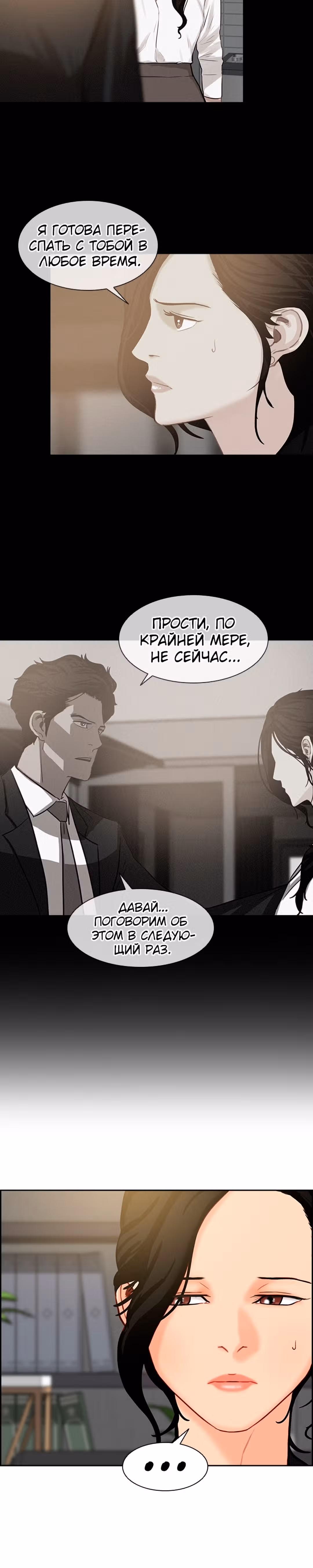 Повелитель денег — Том 1 · Глава 17, страница 12