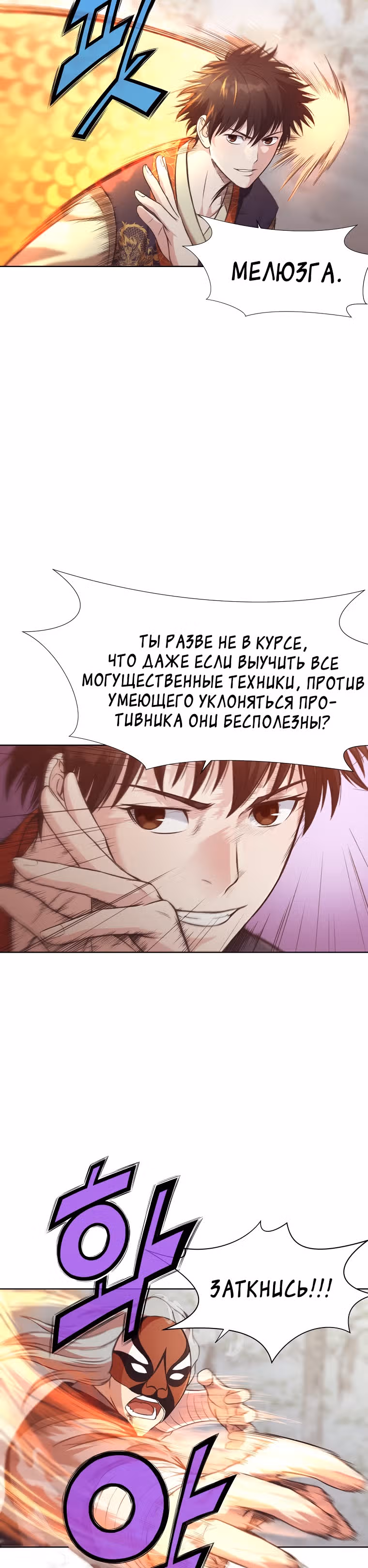 Реинкарнация Сильнейшего Воина — Том 1 · Глава 30, страница 19