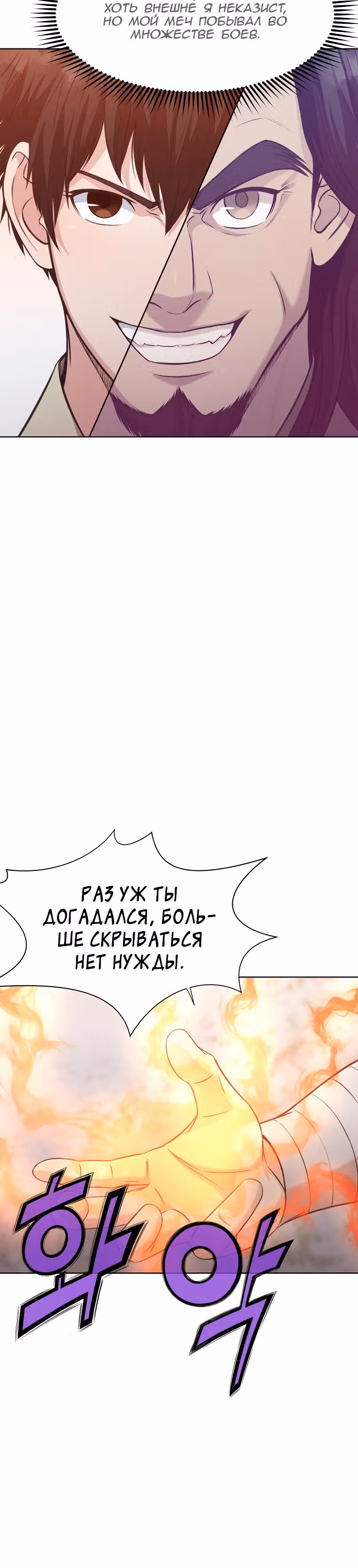 Реинкарнация Сильнейшего Воина — Том 1 · Глава 30, страница 6