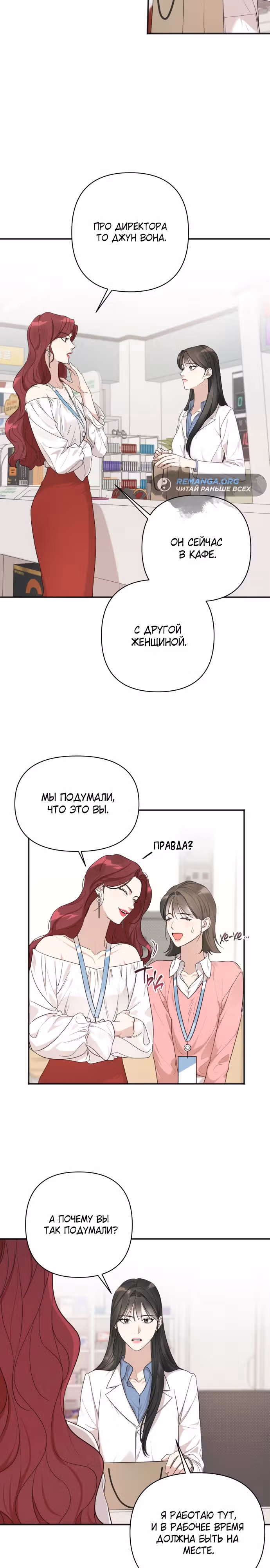 Идеальный контракт — Том 1 · Глава 14, страница 19