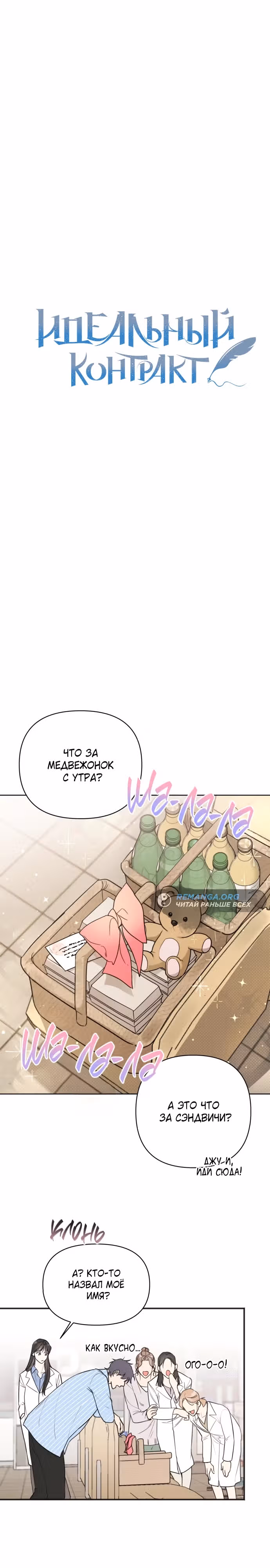 Идеальный контракт — Том 1 · Глава 14, страница 9