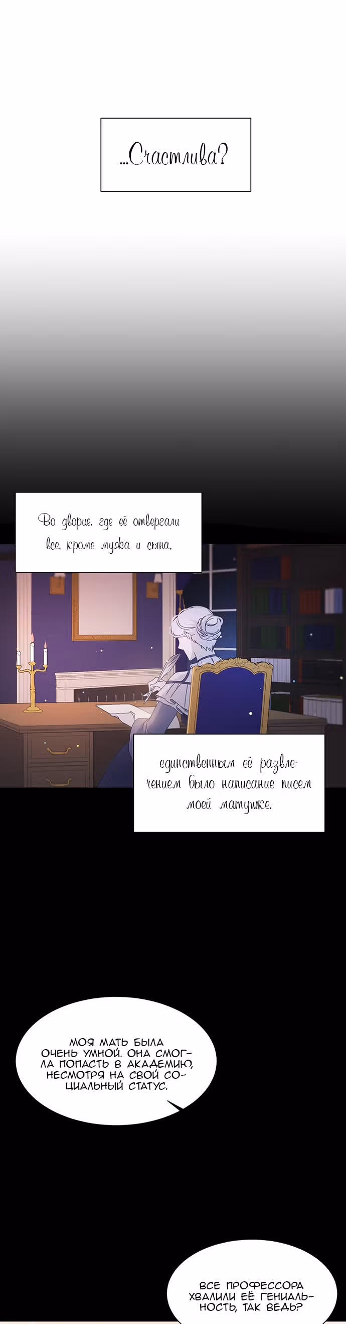 Невеста главного героя - злодейка — Том 1 · Глава 13, страница 16