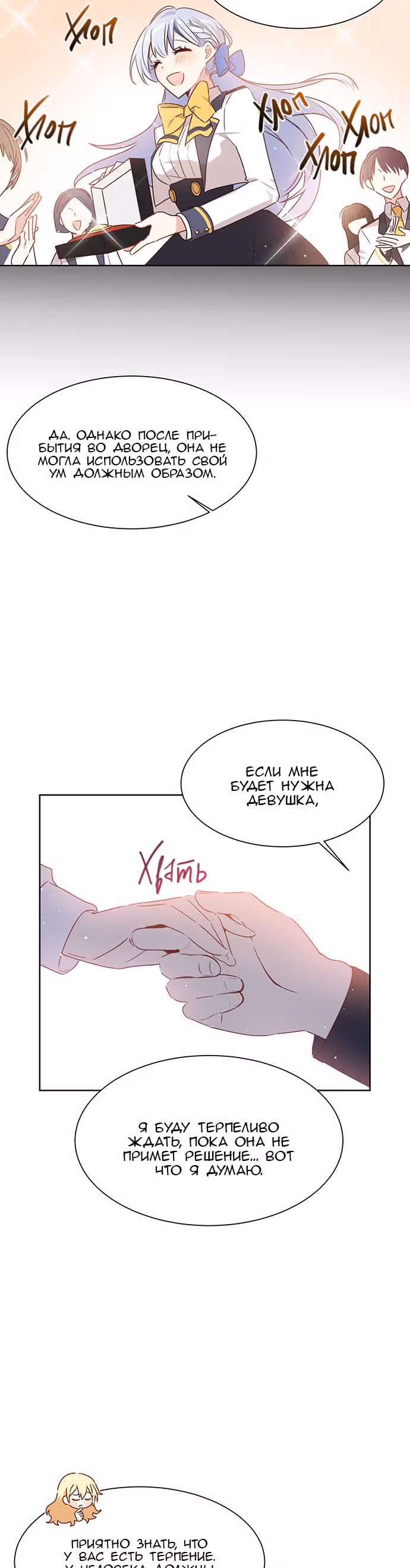 Невеста главного героя - злодейка — Том 1 · Глава 13, страница 17