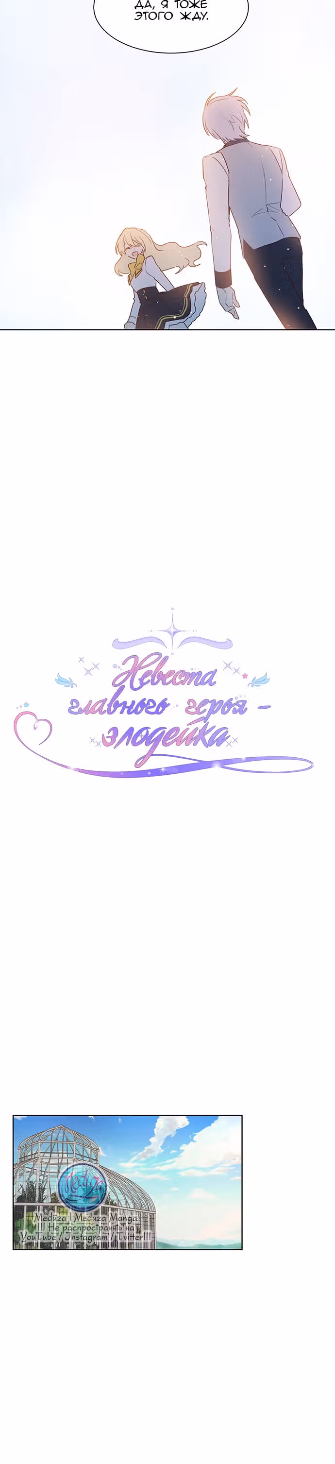 Невеста главного героя - злодейка — Том 1 · Глава 13, страница 23