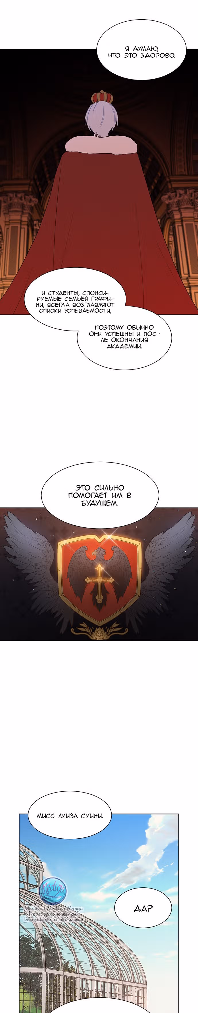 Невеста главного героя - злодейка — Том 1 · Глава 13, страница 30