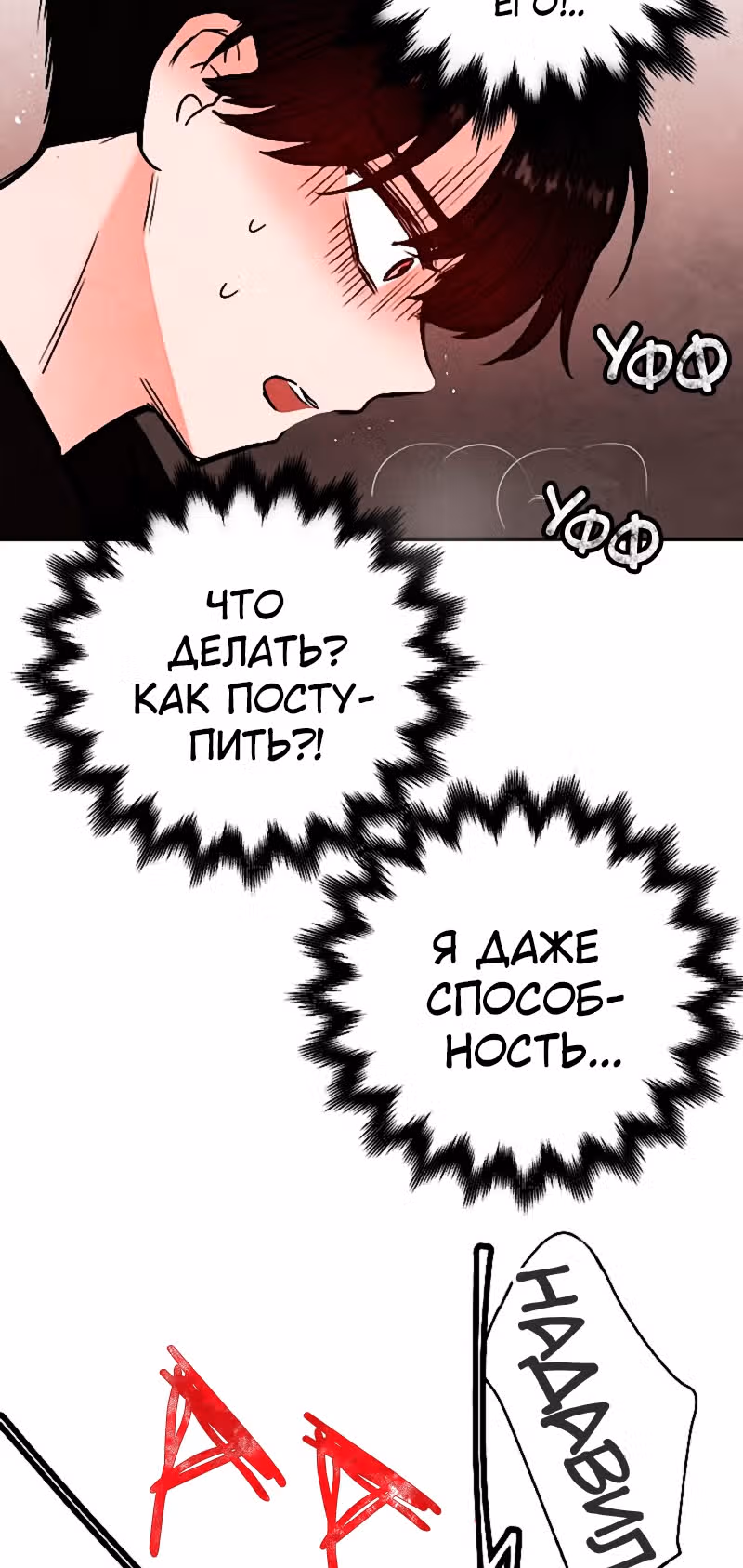 Кровь и бабочки — Том 1 · Глава 10, страница 17