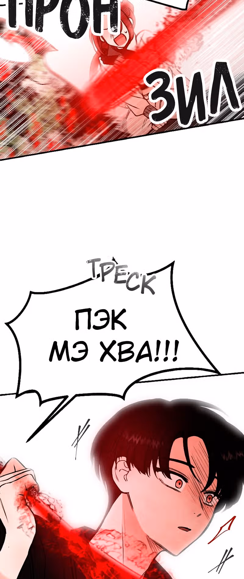 Кровь и бабочки — Том 1 · Глава 10, страница 81