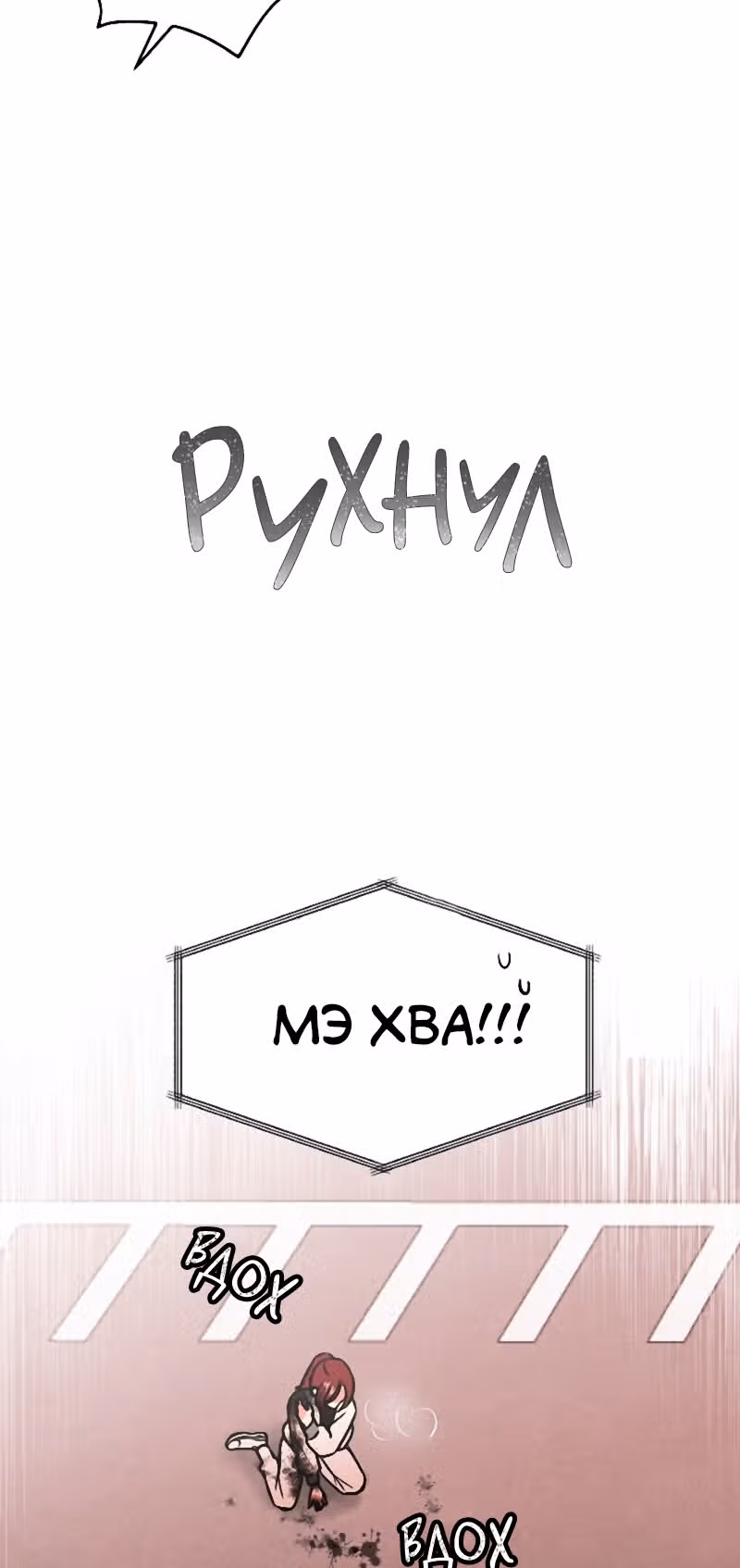 Кровь и бабочки — Том 1 · Глава 10, страница 86