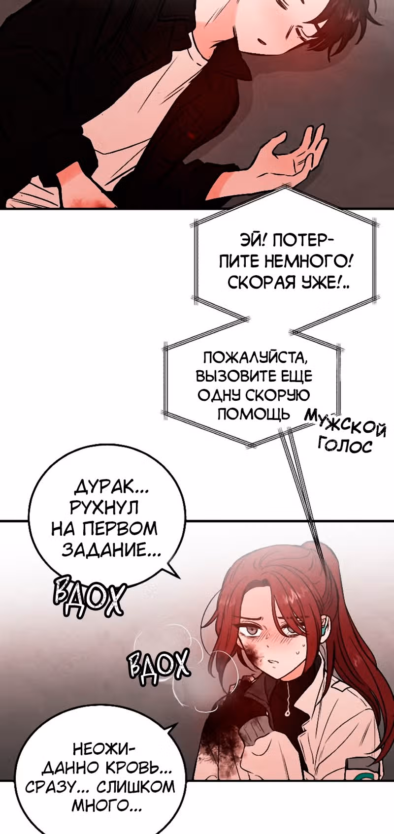 Кровь и бабочки — Том 1 · Глава 10, страница 88