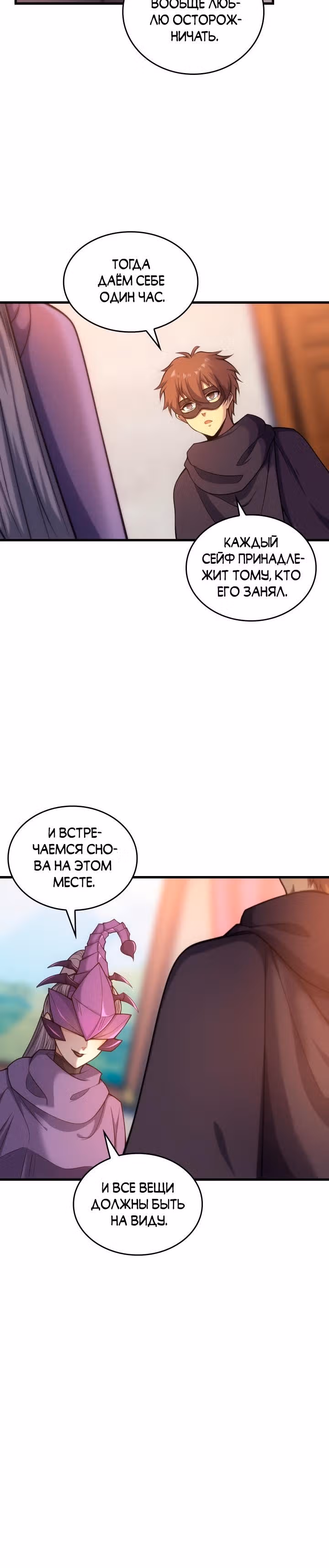 Госслужащий, переродившийся в другом мире — Том 2 · Глава 42, страница 8