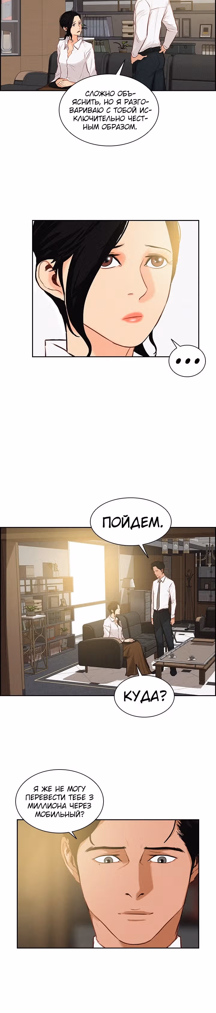 Повелитель денег — Том 1 · Глава 18, страница 13