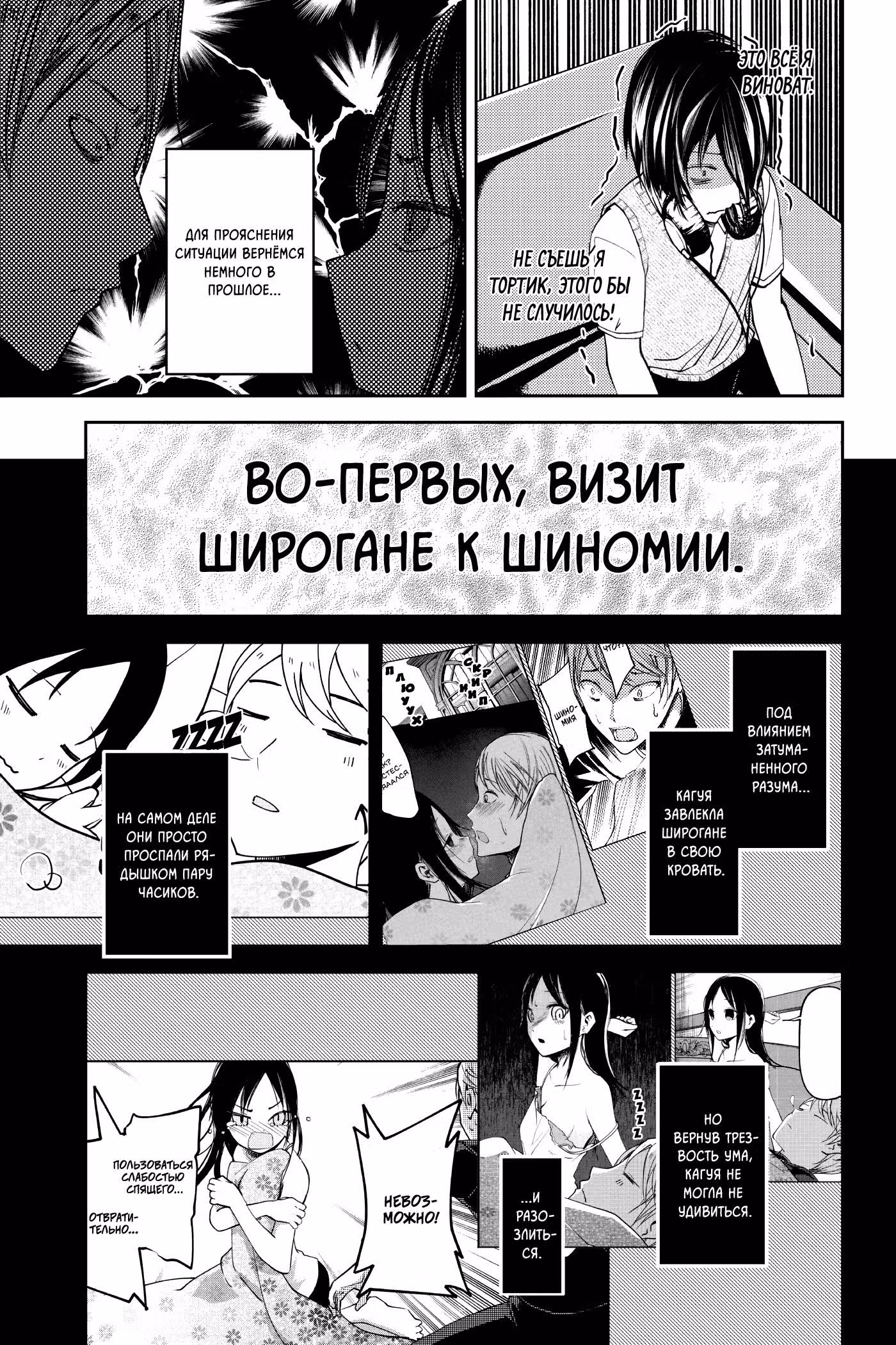 Кагуя хочет, чтобы ей признались: Гении — война любви и разума — Том 4 · Глава 37, страница 3