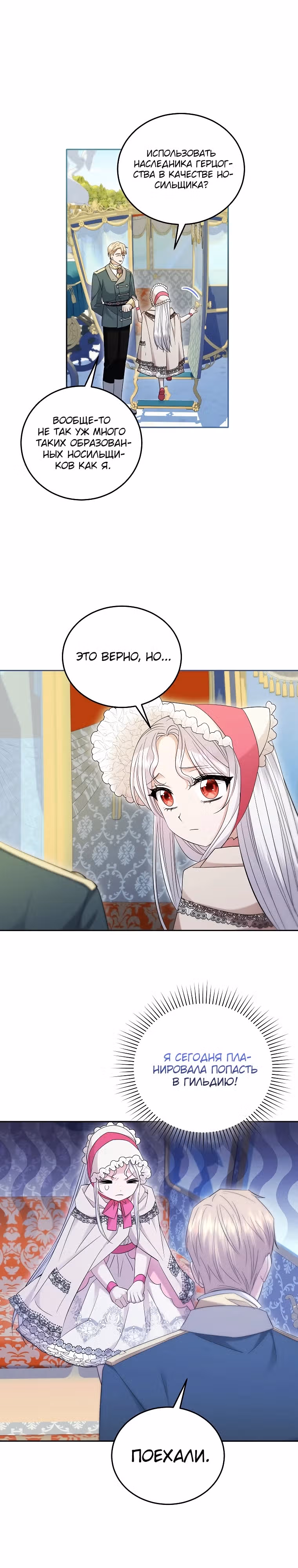 Хватит с меня геройств, я ухожу! — Том 1 · Глава 13, страница 24