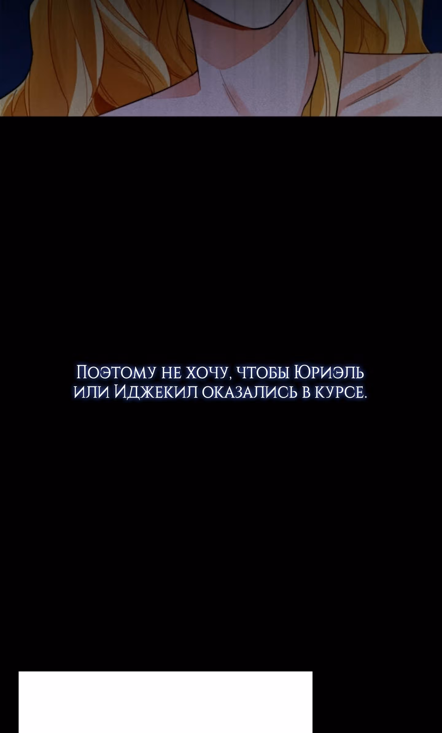 Герцогиня не желает выходить замуж за свой идеальный типаж — Том 1 · Глава 25, страница 49