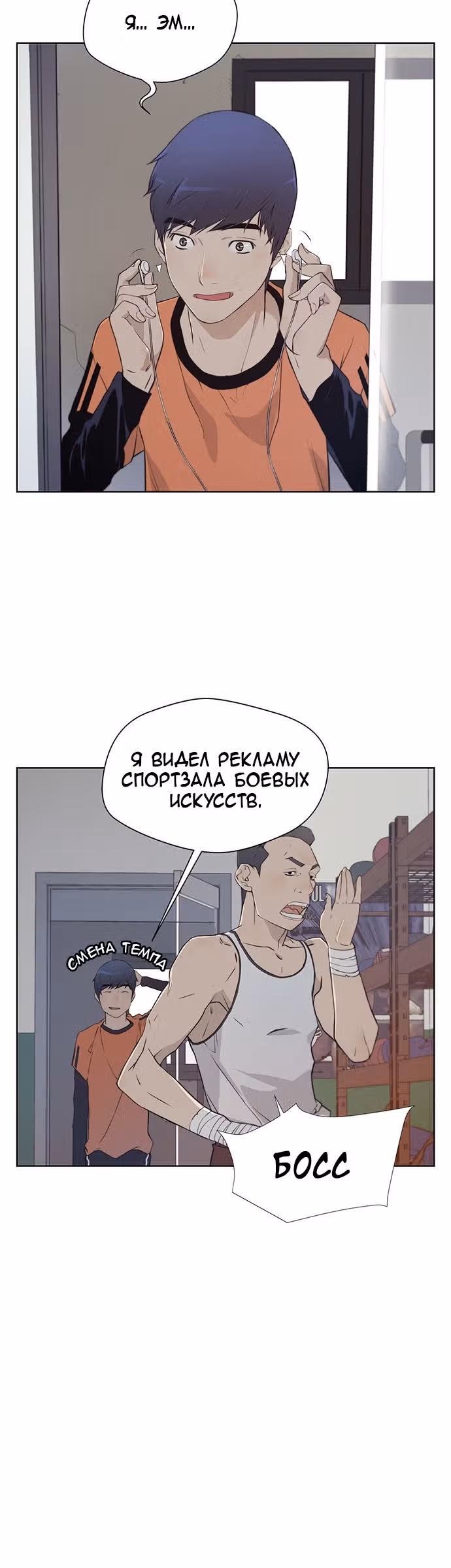 Настоящий Мужчина — Том 1 · Глава 15, страница 12
