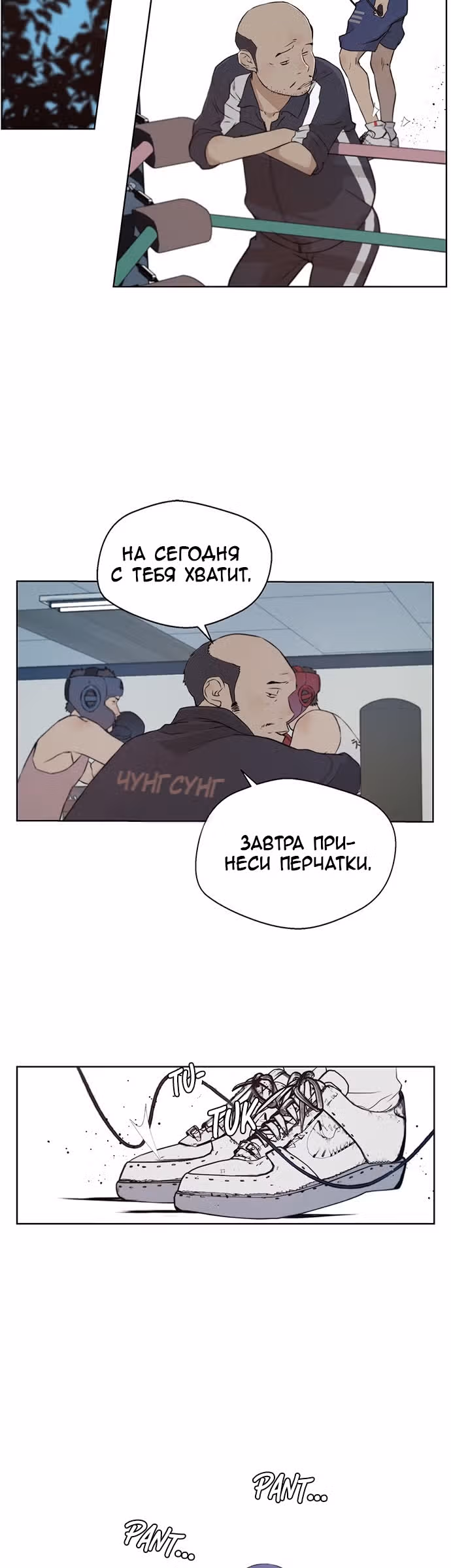 Настоящий Мужчина — Том 1 · Глава 15, страница 16