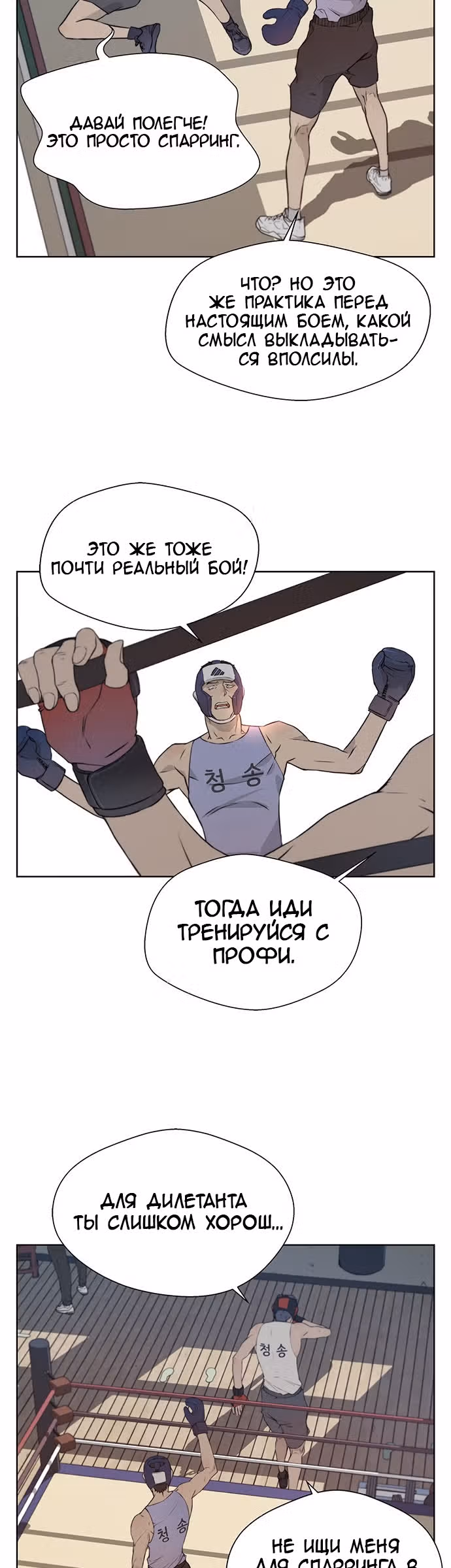 Настоящий Мужчина — Том 1 · Глава 15, страница 22