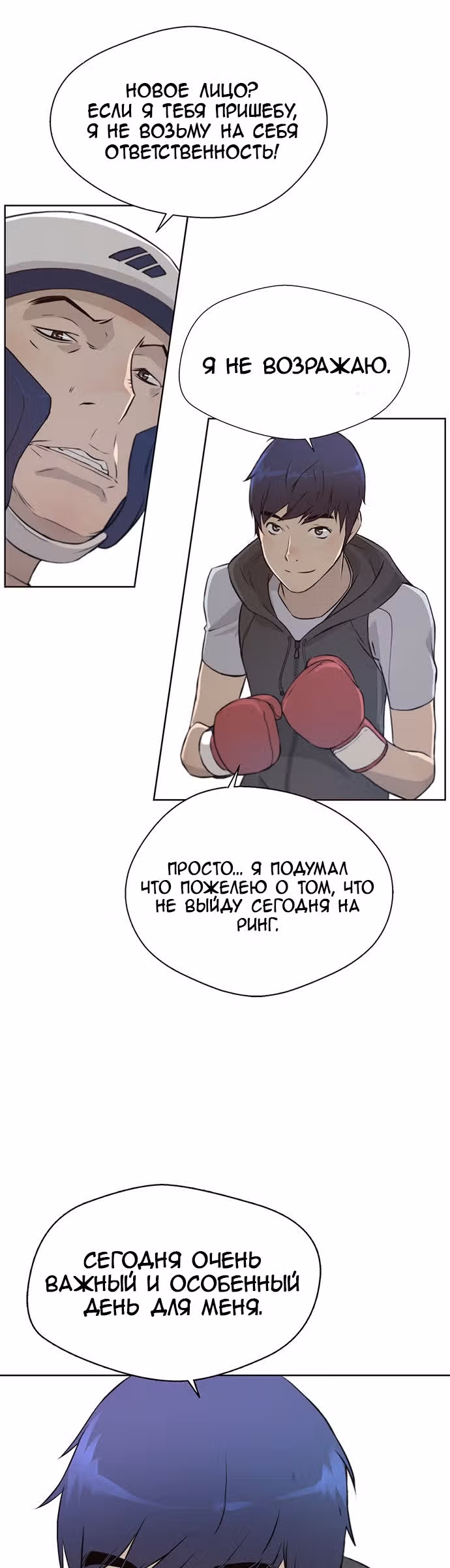 Настоящий Мужчина — Том 1 · Глава 15, страница 24