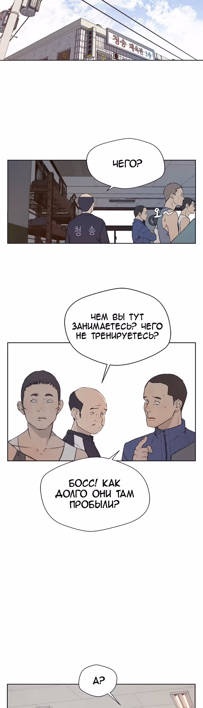 Настоящий Мужчина — Том 1 · Глава 15, страница 26