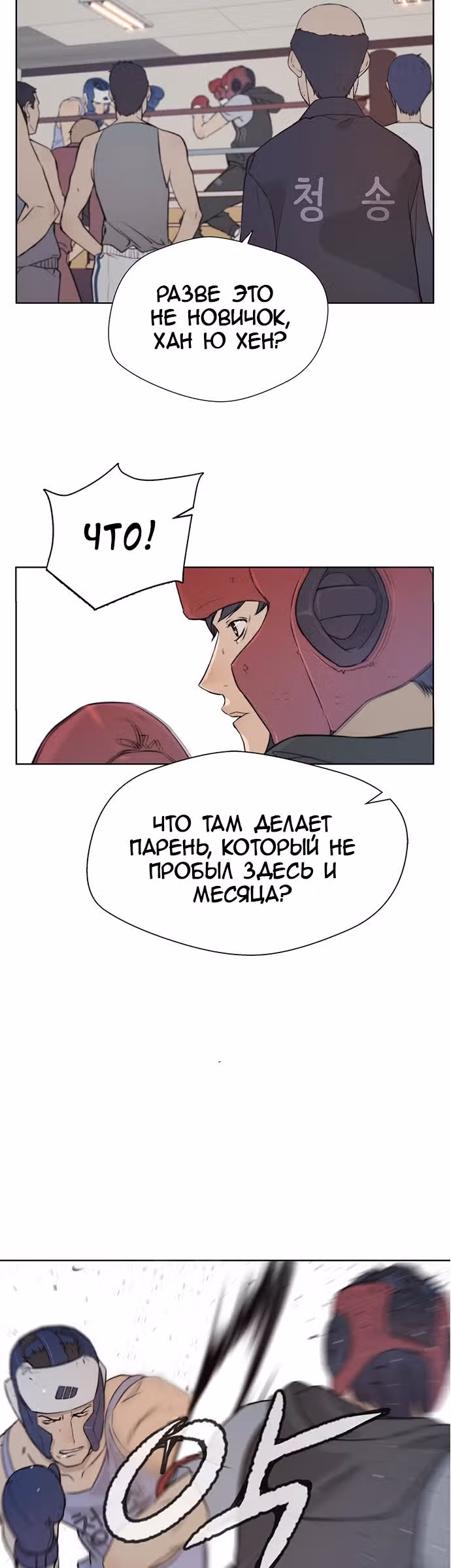Настоящий Мужчина — Том 1 · Глава 15, страница 27