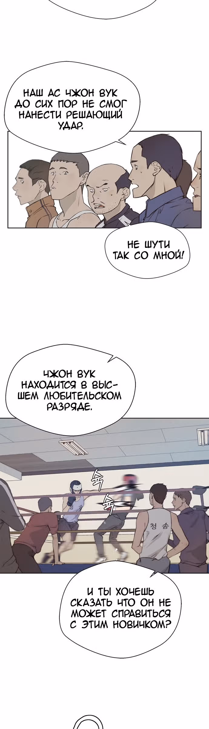 Настоящий Мужчина — Том 1 · Глава 15, страница 29