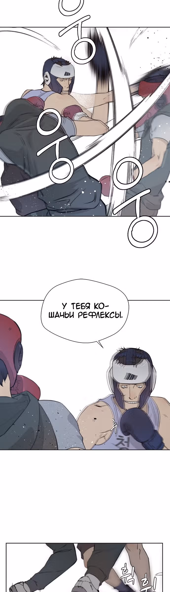 Настоящий Мужчина — Том 1 · Глава 15, страница 30