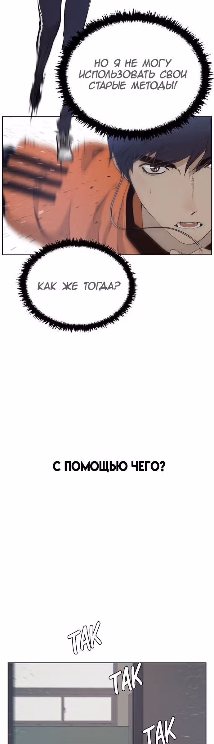Настоящий Мужчина — Том 1 · Глава 15, страница 9
