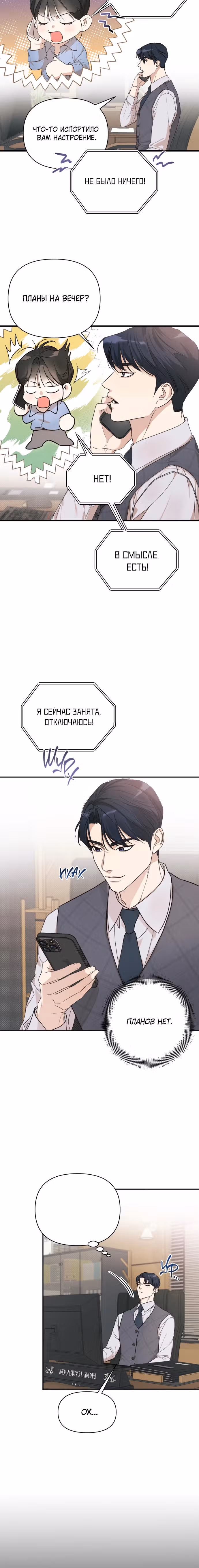 Идеальный контракт — Том 1 · Глава 15, страница 11