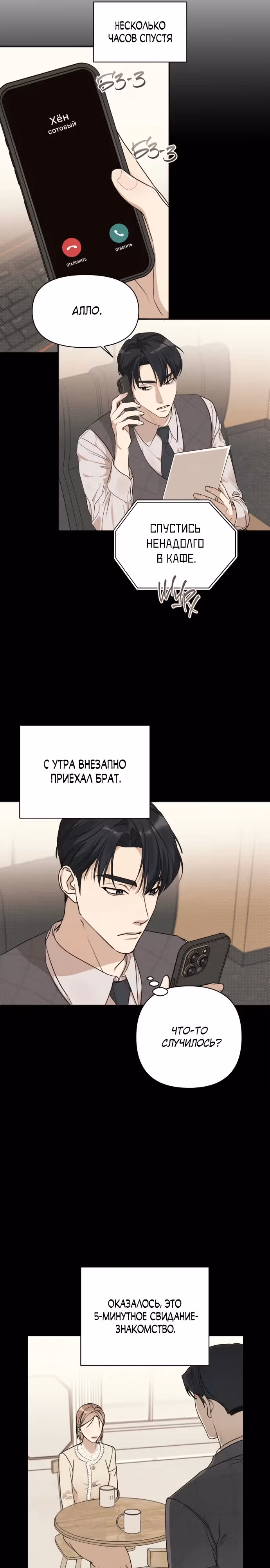 Идеальный контракт — Том 1 · Глава 15, страница 12