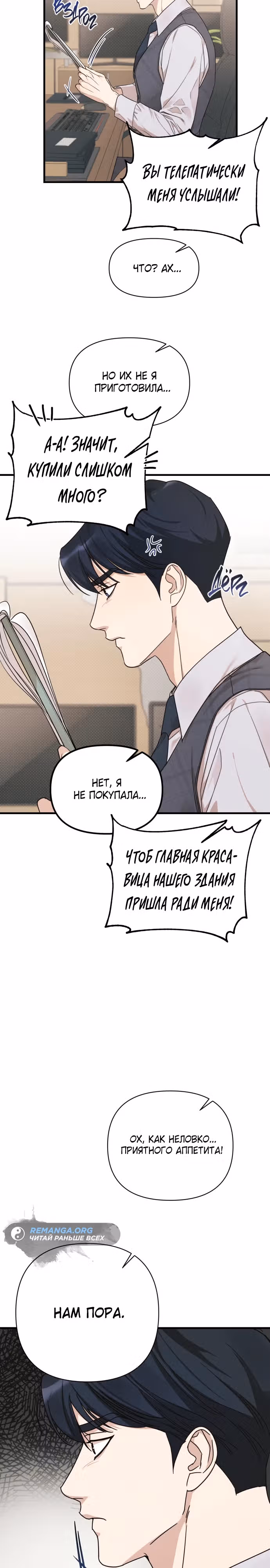 Идеальный контракт — Том 1 · Глава 15, страница 18