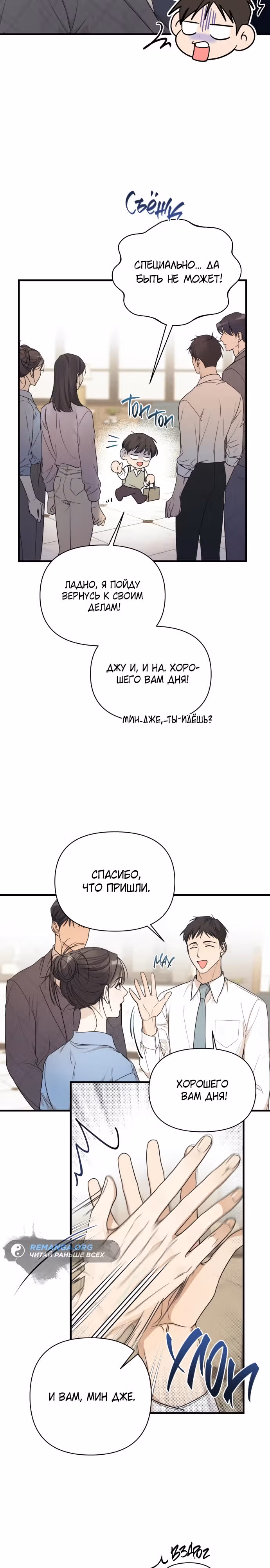 Идеальный контракт — Том 1 · Глава 15, страница 23