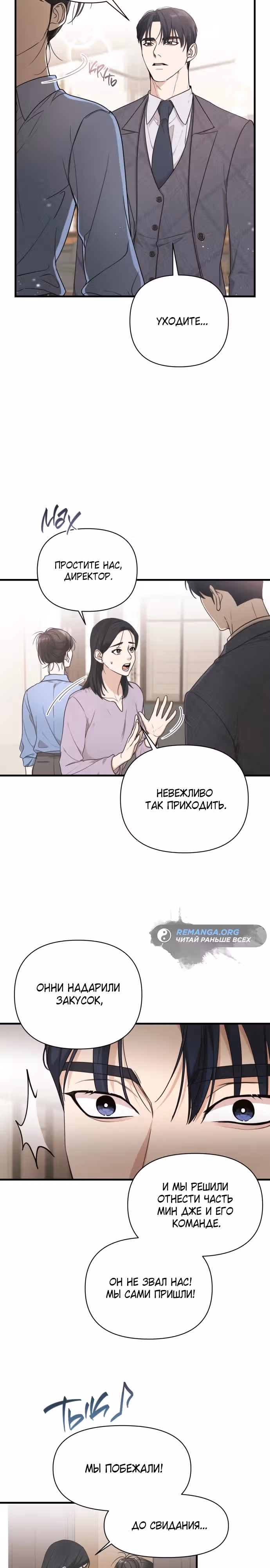 Идеальный контракт — Том 1 · Глава 15, страница 25