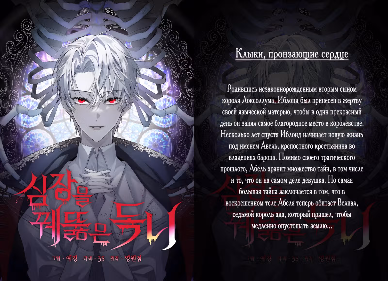 Идеальный контракт — Том 1 · Глава 15, страница 28