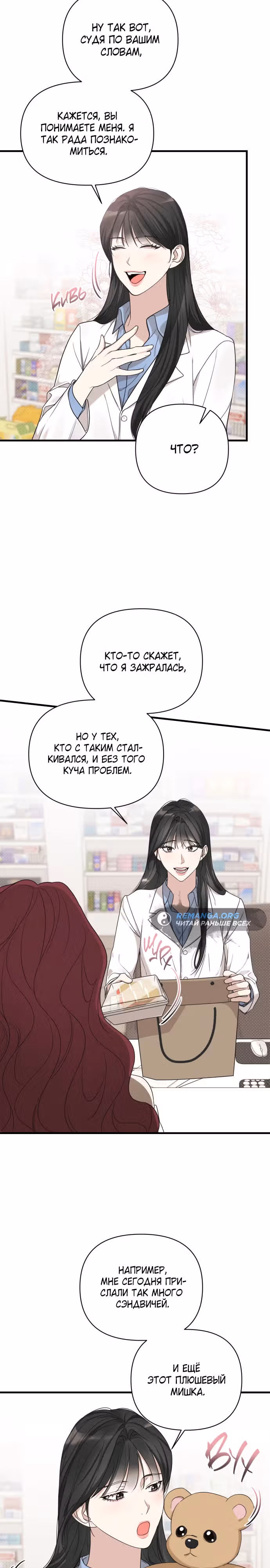 Идеальный контракт — Том 1 · Глава 15, страница 4