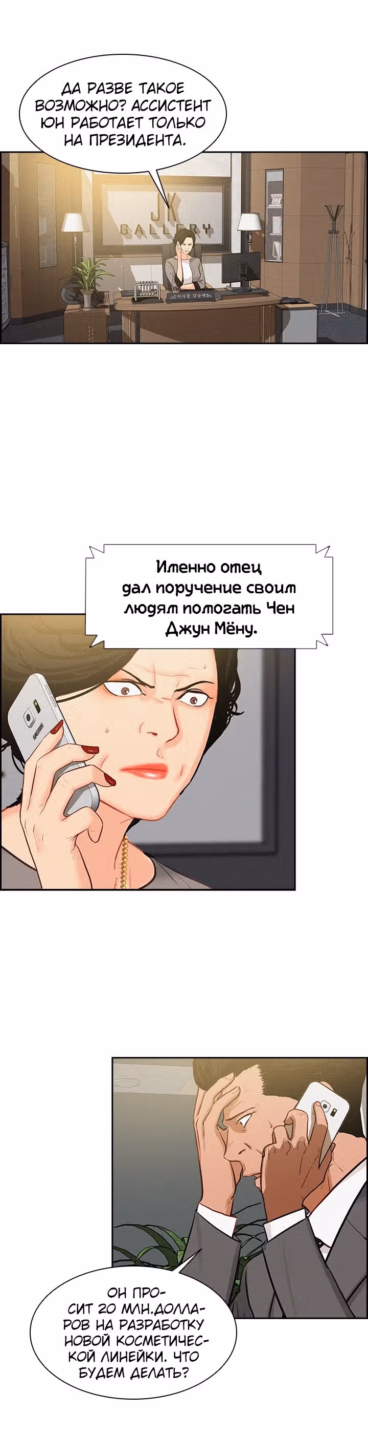 Повелитель денег — Том 1 · Глава 19, страница 18