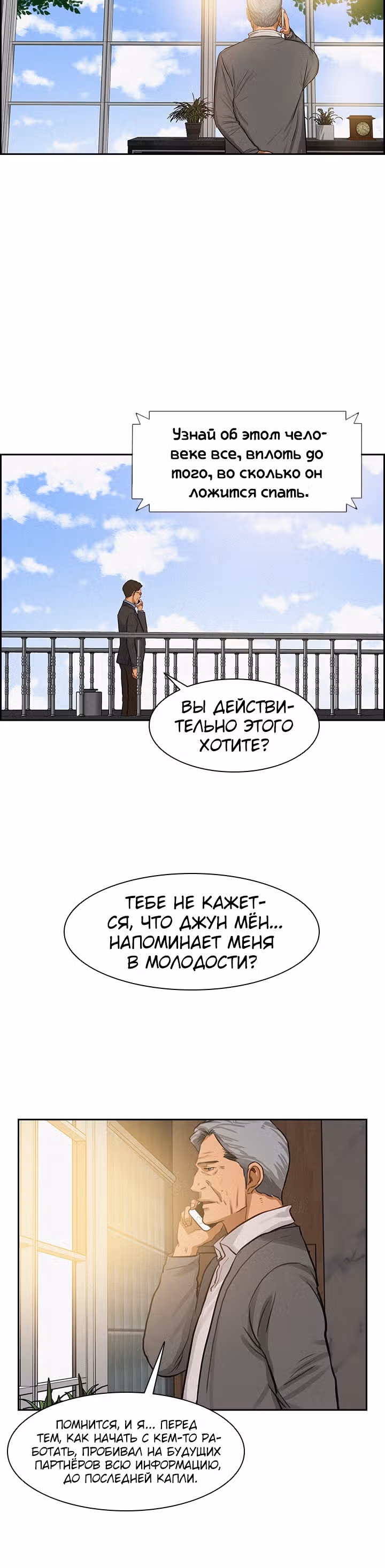 Повелитель денег — Том 1 · Глава 19, страница 24