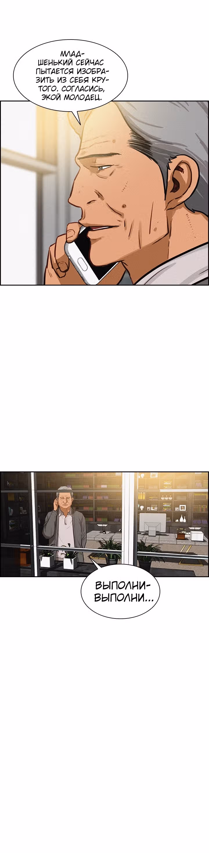 Повелитель денег — Том 1 · Глава 19, страница 25