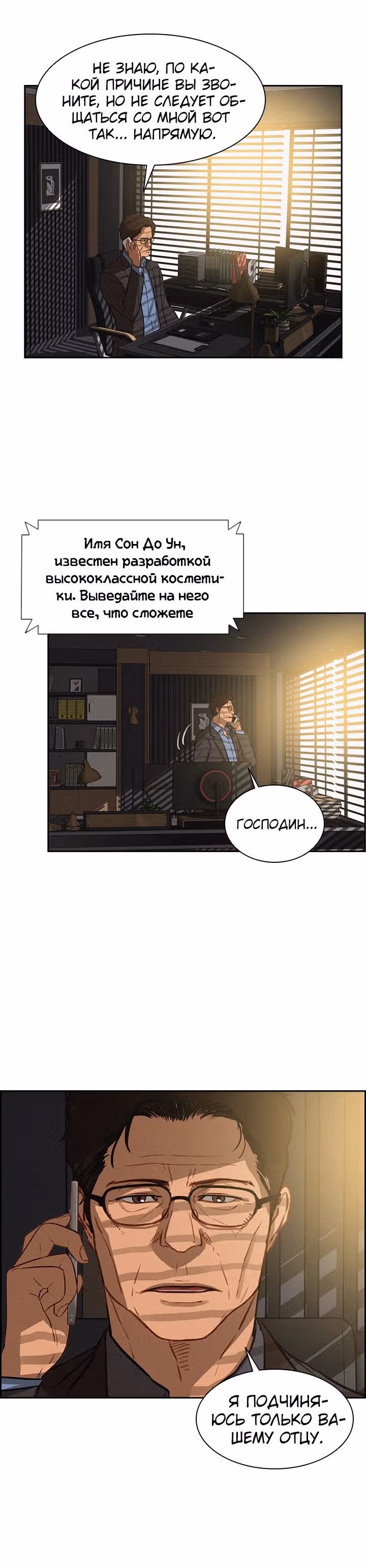 Повелитель денег — Том 1 · Глава 19, страница 4