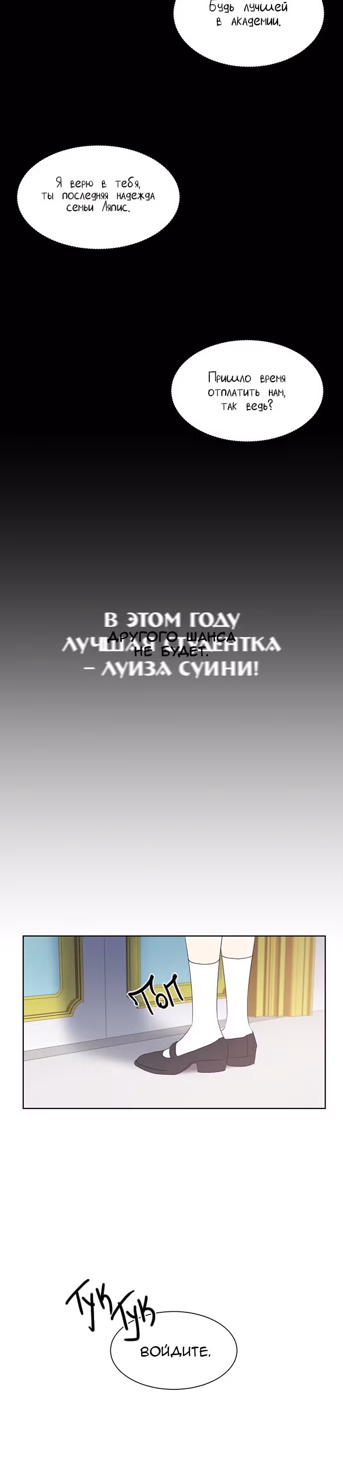 Невеста главного героя - злодейка — Том 1 · Глава 14, страница 6