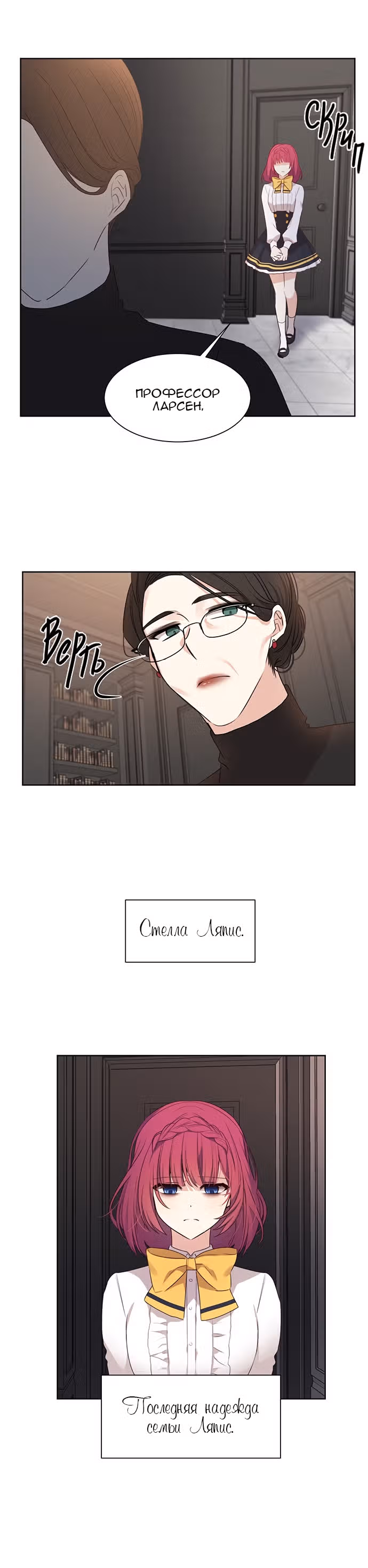 Невеста главного героя - злодейка — Том 1 · Глава 14, страница 7