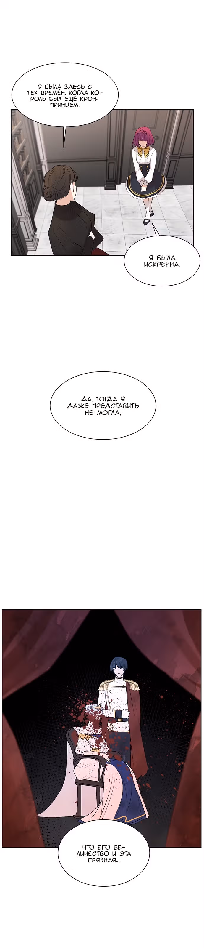 Невеста главного героя - злодейка — Том 1 · Глава 14, страница 9