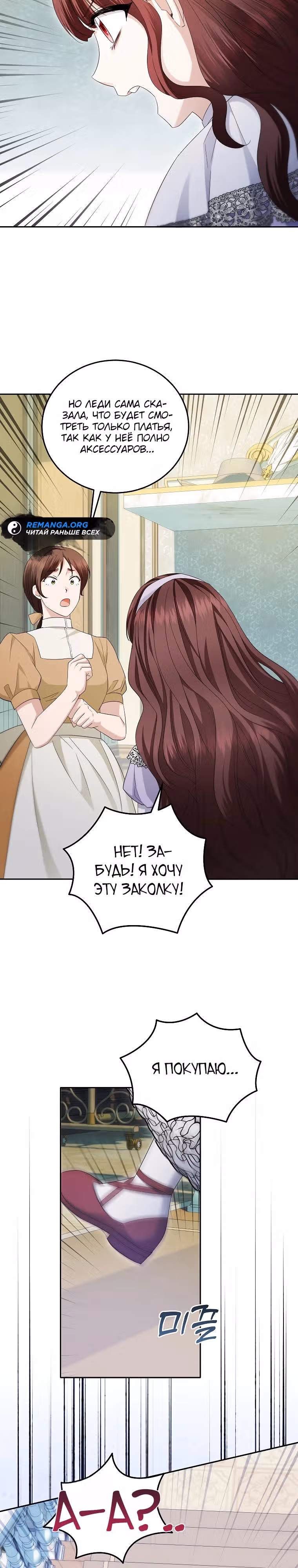 Хватит с меня геройств, я ухожу! — Том 1 · Глава 14, страница 12