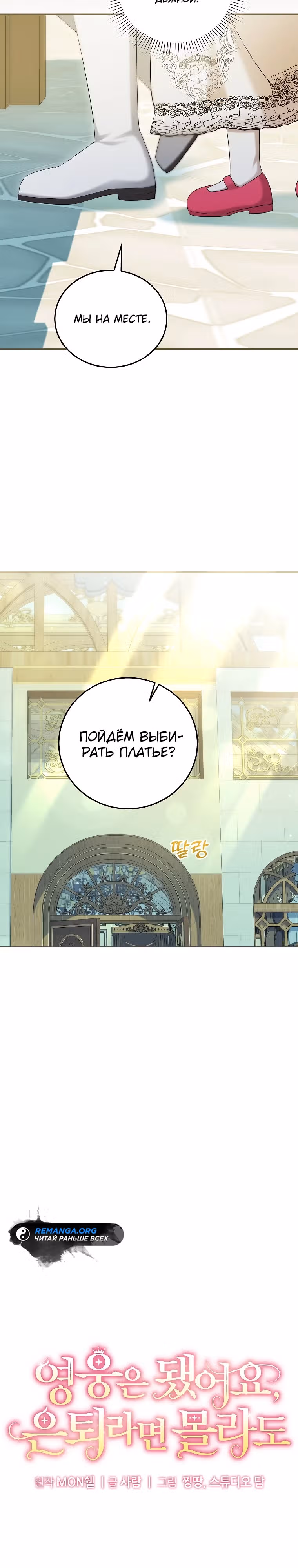 Хватит с меня геройств, я ухожу! — Том 1 · Глава 14, страница 5